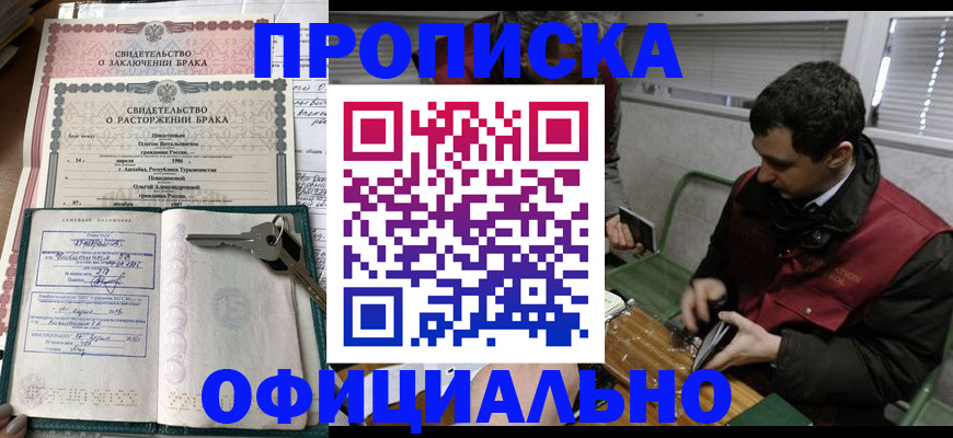 прописка штамп в Гурьевске
